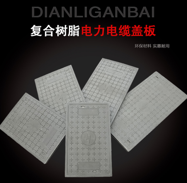 感城镇树脂复合电力盖板展示